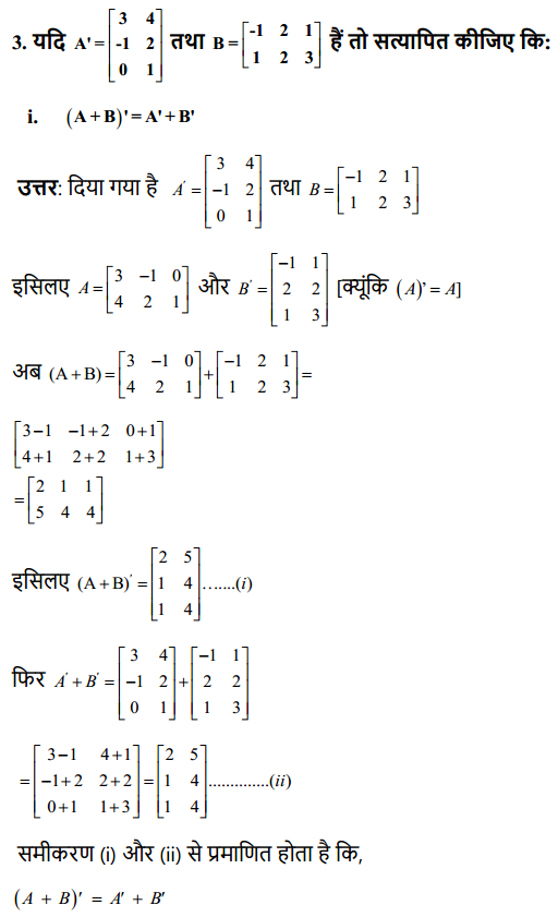 HBSE 12th Class Maths Solutions Chapter 3 आव्यूह Ex 3.3 4