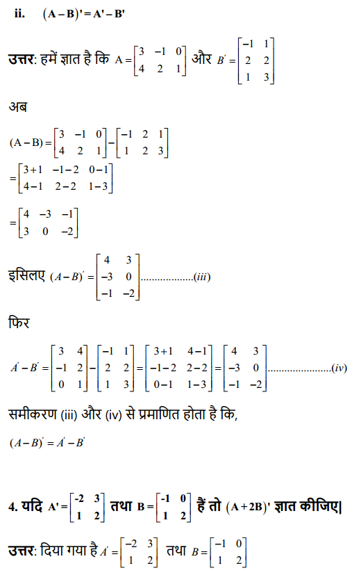 HBSE 12th Class Maths Solutions Chapter 3 आव्यूह Ex 3.3 5