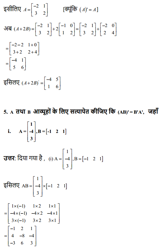 HBSE 12th Class Maths Solutions Chapter 3 आव्यूह Ex 3.3 6
