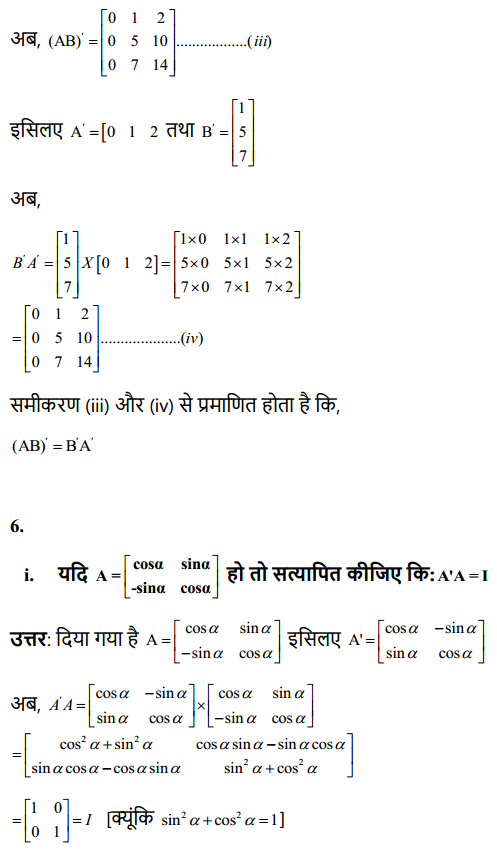HBSE 12th Class Maths Solutions Chapter 3 आव्यूह Ex 3.3 8