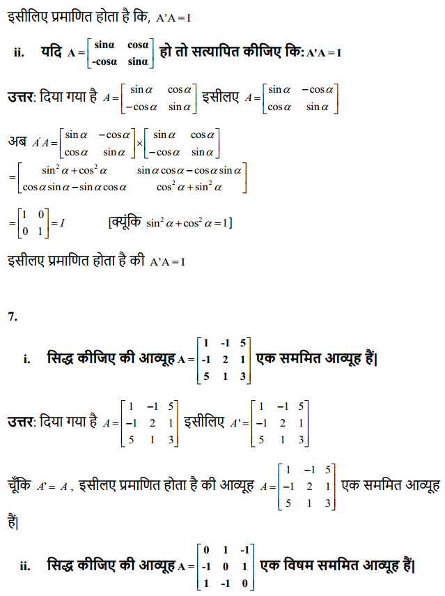 HBSE 12th Class Maths Solutions Chapter 3 आव्यूह Ex 3.3 9