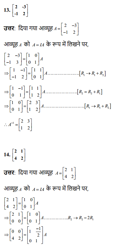 HBSE 12th Class Maths Solutions Chapter 3 आव्यूह Ex 3.4 10