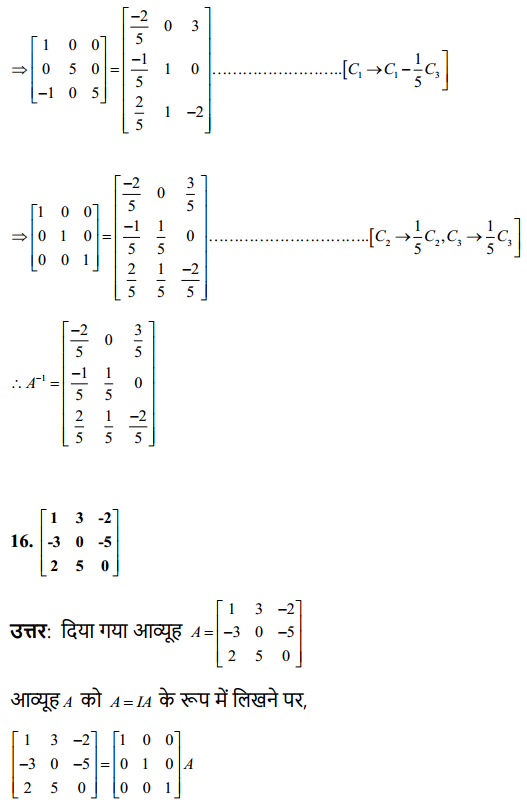 HBSE 12th Class Maths Solutions Chapter 3 आव्यूह Ex 3.4 12