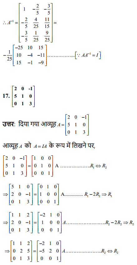 HBSE 12th Class Maths Solutions Chapter 3 आव्यूह Ex 3.4 14