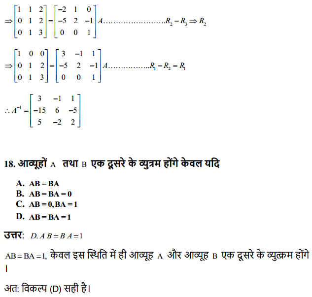 HBSE 12th Class Maths Solutions Chapter 3 आव्यूह Ex 3.4 15