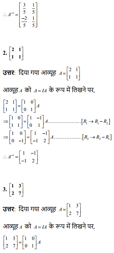 HBSE 12th Class Maths Solutions Chapter 3 आव्यूह Ex 3.4 2