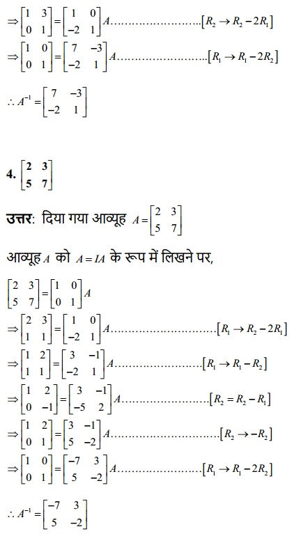 HBSE 12th Class Maths Solutions Chapter 3 आव्यूह Ex 3.4 3