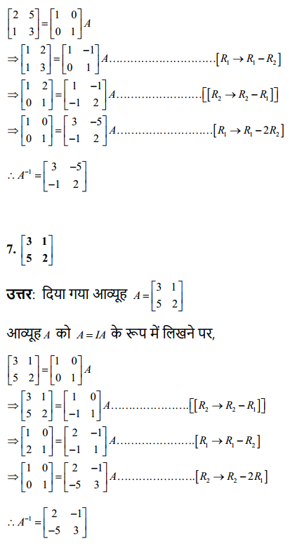 HBSE 12th Class Maths Solutions Chapter 3 आव्यूह Ex 3.4 5