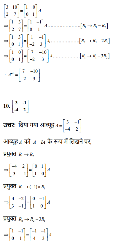 HBSE 12th Class Maths Solutions Chapter 3 आव्यूह Ex 3.4 7