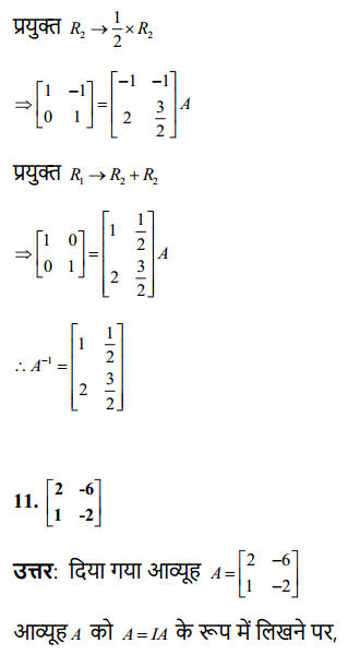 HBSE 12th Class Maths Solutions Chapter 3 आव्यूह Ex 3.4 8