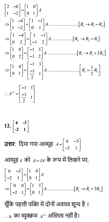 HBSE 12th Class Maths Solutions Chapter 3 आव्यूह Ex 3.4 9