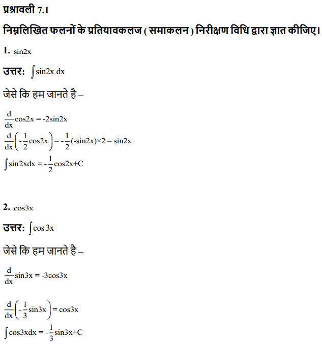 HBSE 12th Class Maths Solutions Chapter 7 समाकलन Ex 7.1 1