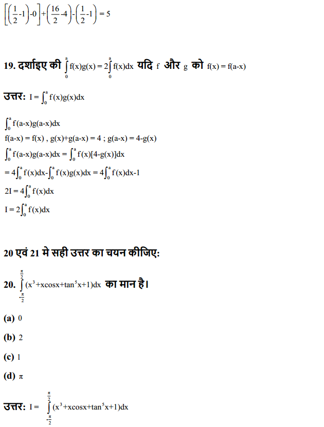 HBSE 12th Class Maths Solutions Chapter 7 समाकलन Ex 7.11 12