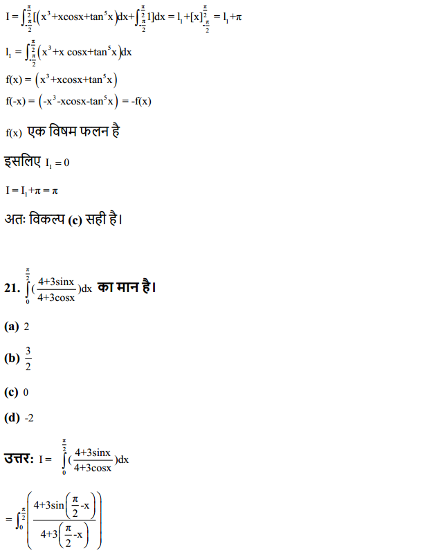 HBSE 12th Class Maths Solutions Chapter 7 समाकलन Ex 7.11 13