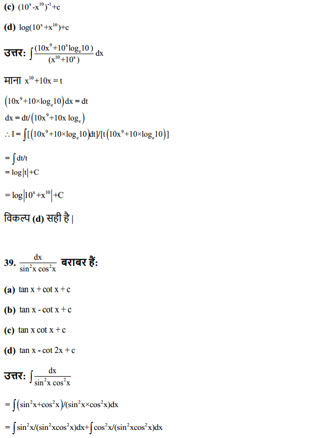 HBSE 12th Class Maths Solutions Chapter 7 समाकलन Ex 7.2 21
