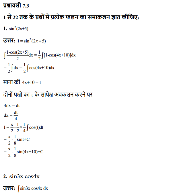 HBSE 12th Class Maths Solutions Chapter 7 समाकलन Ex 7.3 1
