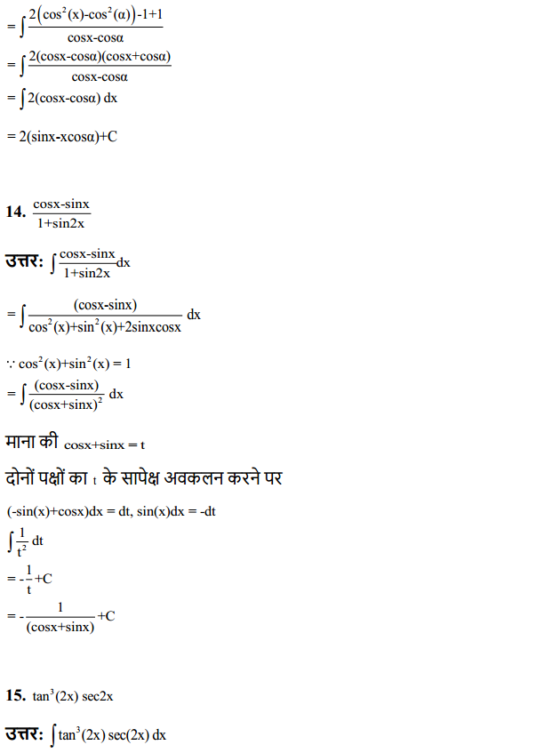 HBSE 12th Class Maths Solutions Chapter 7 समाकलन Ex 7.3 7