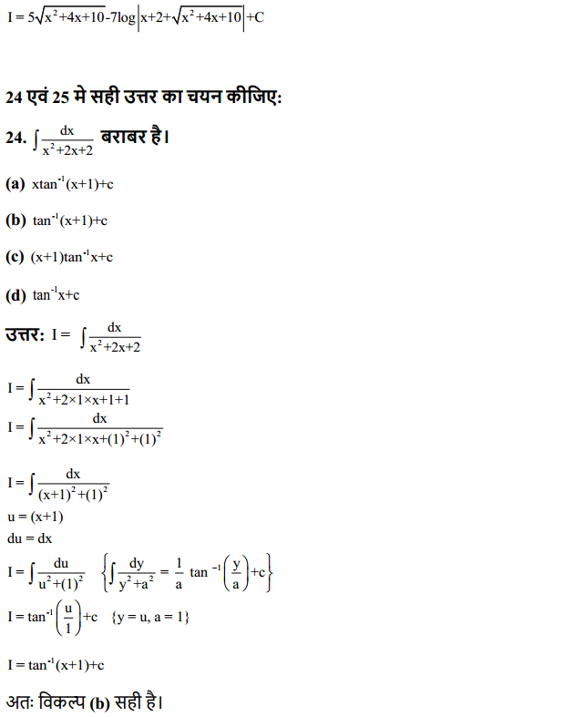 HBSE 12th Class Maths Solutions Chapter 7 समाकलन Ex 7.4 22