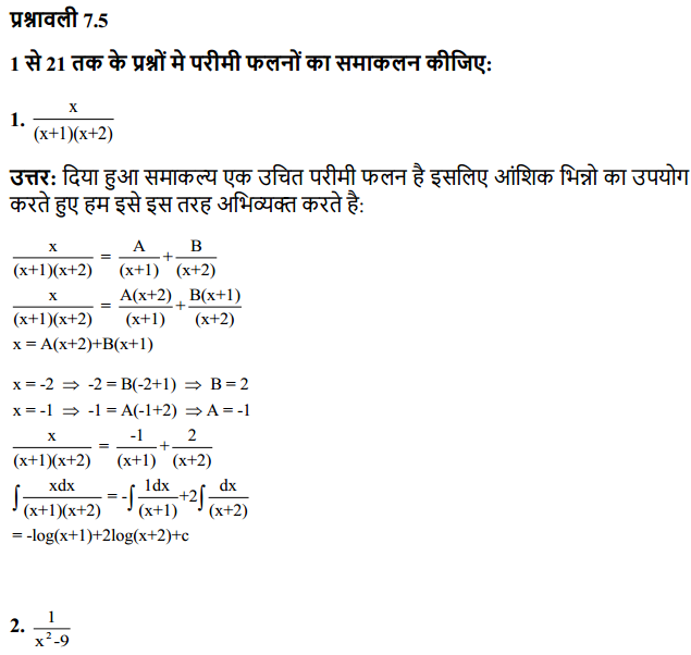 HBSE 12th Class Maths Solutions Chapter 7 समाकलन Ex 7.5 1