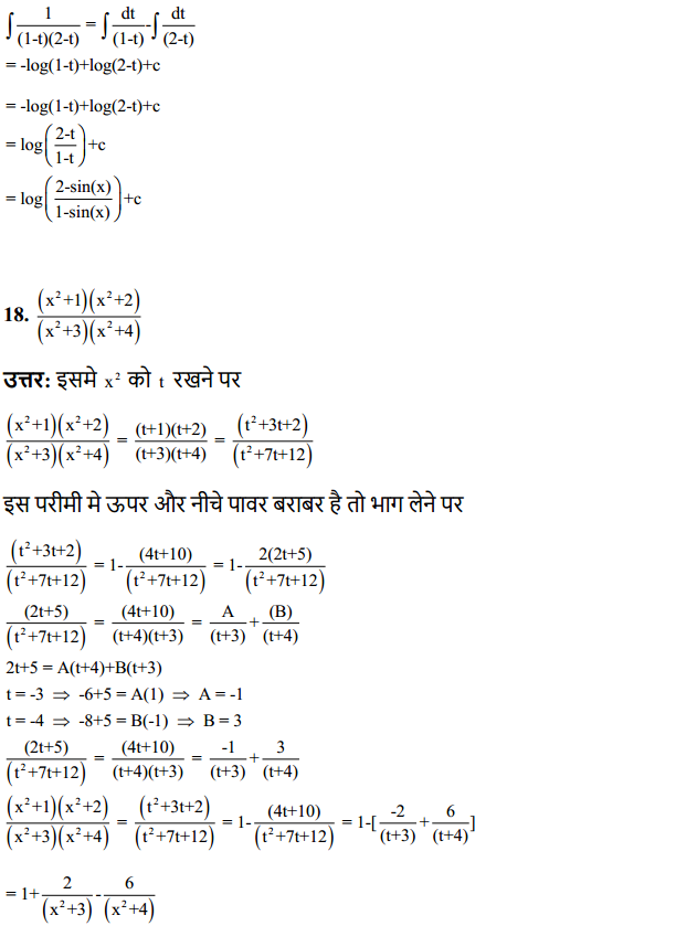HBSE 12th Class Maths Solutions Chapter 7 समाकलन Ex 7.5 12
