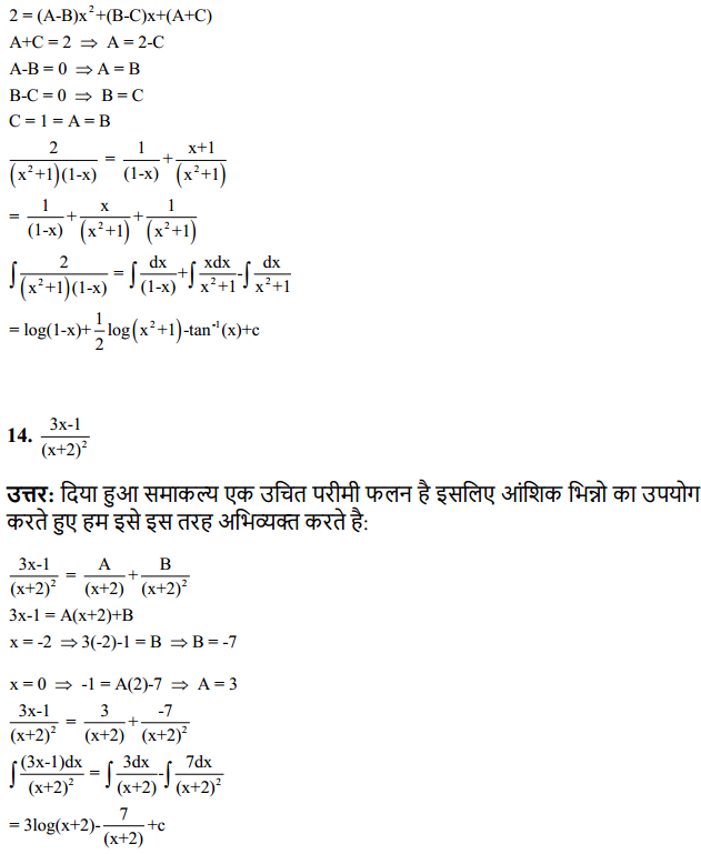 HBSE 12th Class Maths Solutions Chapter 7 समाकलन Ex 7.5 9