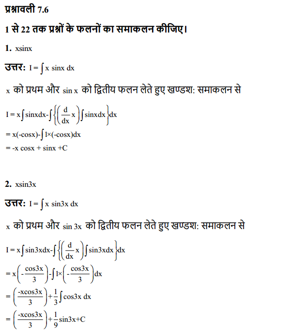 HBSE 12th Class Maths Solutions Chapter 7 समाकलन Ex 7.6 1