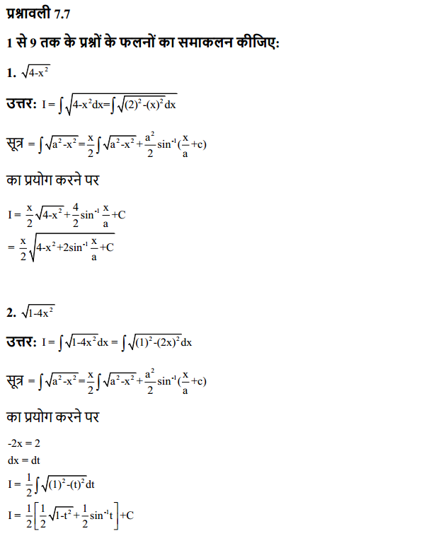 HBSE 12th Class Maths Solutions Chapter 7 समाकलन Ex 7.7 1