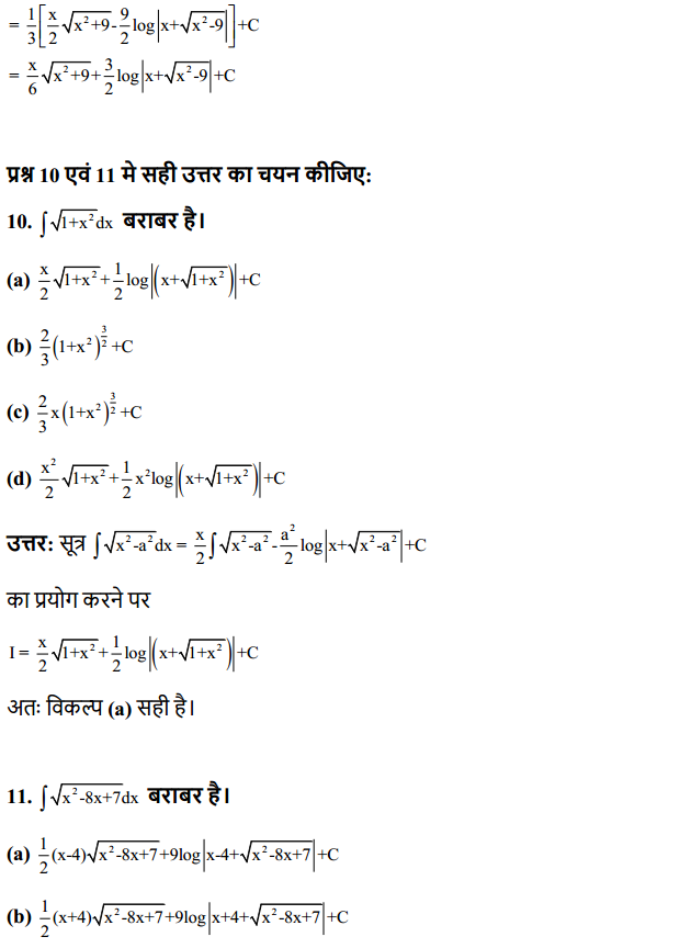 HBSE 12th Class Maths Solutions Chapter 7 समाकलन Ex 7.7 5