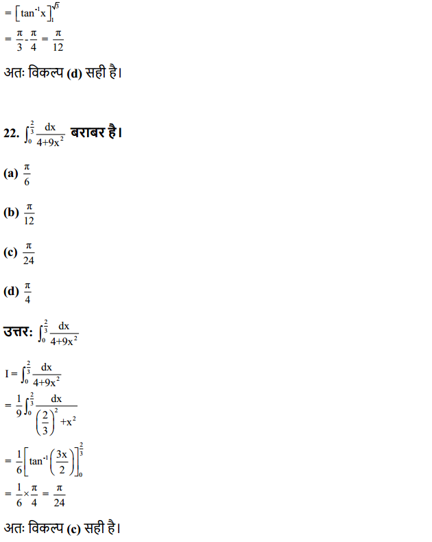 HBSE 12th Class Maths Solutions Chapter 7 समाकलन Ex 7.9 14