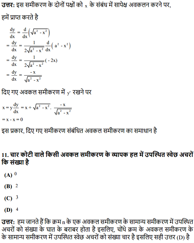 HBSE 12th Class Maths Solutions Chapter 9 अवकल समीकरण Ex 9.2 7