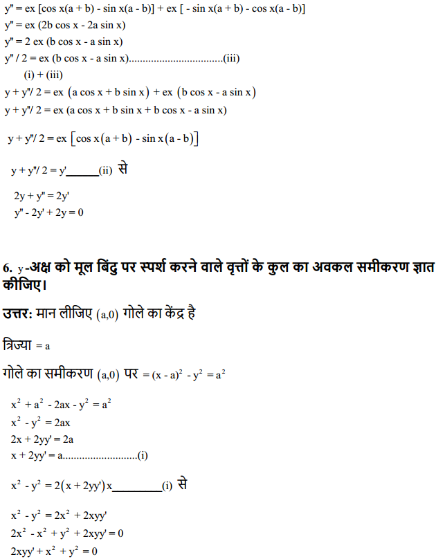 HBSE 12th Class Maths Solutions Chapter 9 अवकल समीकरण Ex 9.3 4