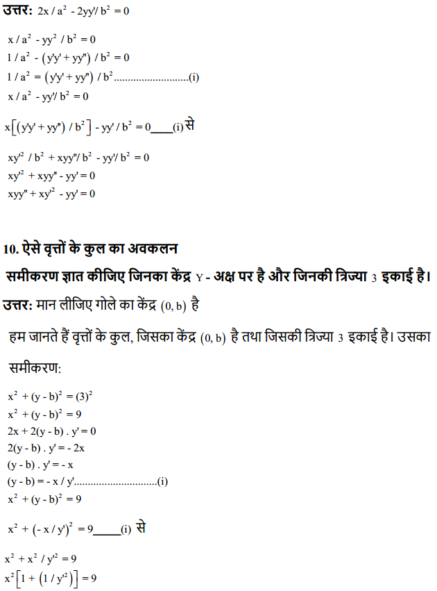 HBSE 12th Class Maths Solutions Chapter 9 अवकल समीकरण Ex 9.3 6