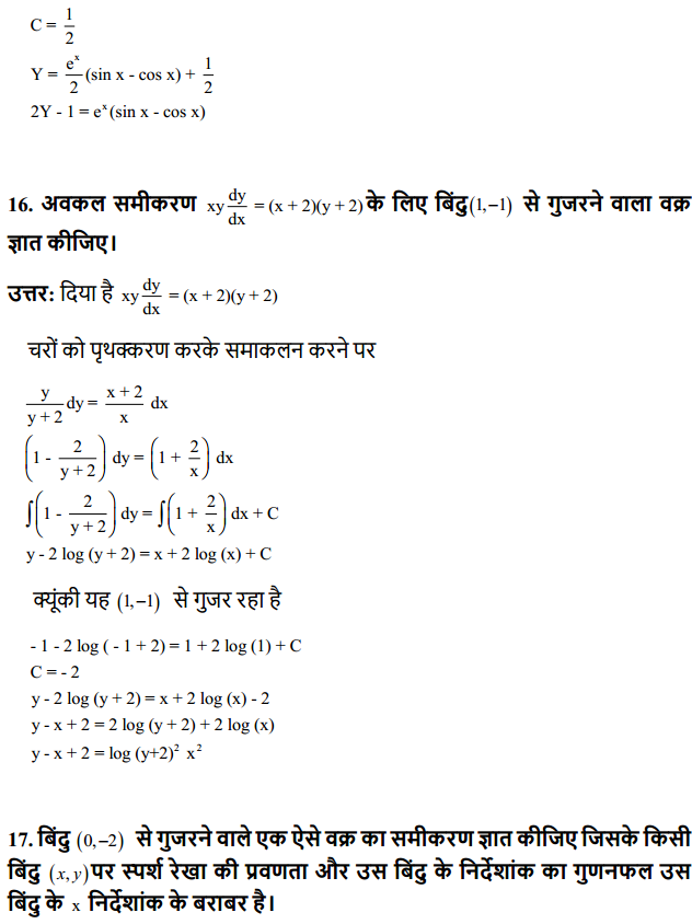 HBSE 12th Class Maths Solutions Chapter 9 अवकल समीकरण Ex 9.4 10