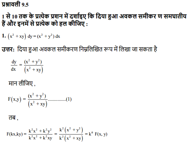 HBSE 12th Class Maths Solutions Chapter 9 अवकल समीकरण Ex 9.5 1