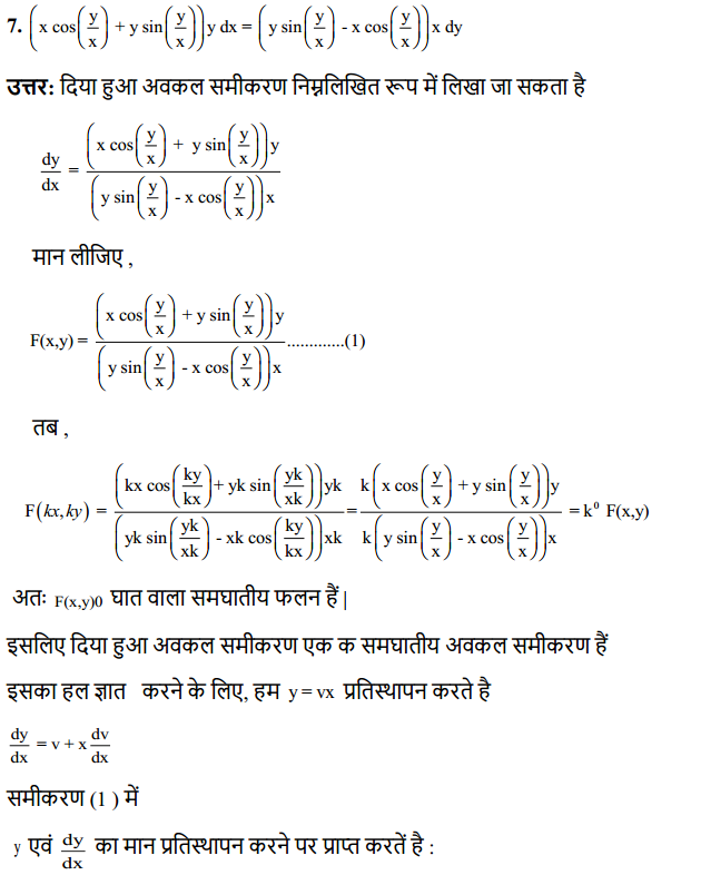 HBSE 12th Class Maths Solutions Chapter 9 अवकल समीकरण Ex 9.5 10