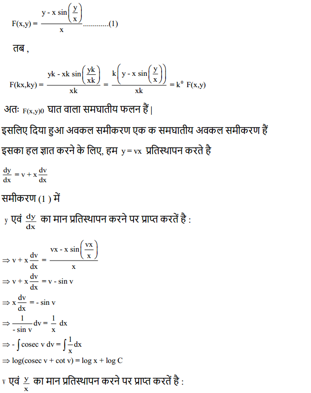 HBSE 12th Class Maths Solutions Chapter 9 अवकल समीकरण Ex 9.5 12
