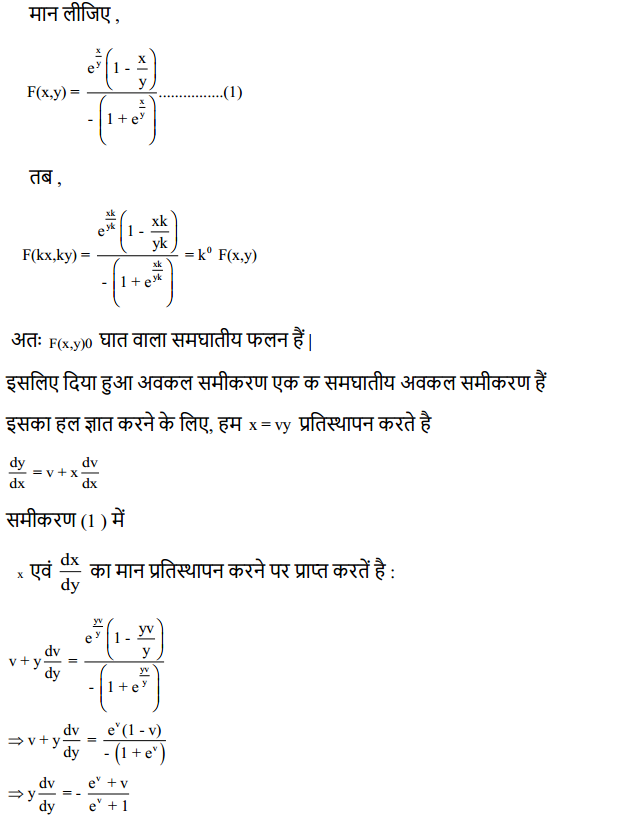 HBSE 12th Class Maths Solutions Chapter 9 अवकल समीकरण Ex 9.5 15