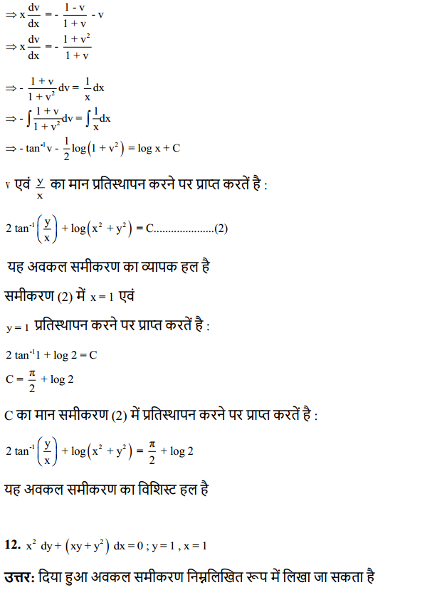 HBSE 12th Class Maths Solutions Chapter 9 अवकल समीकरण Ex 9.5 17