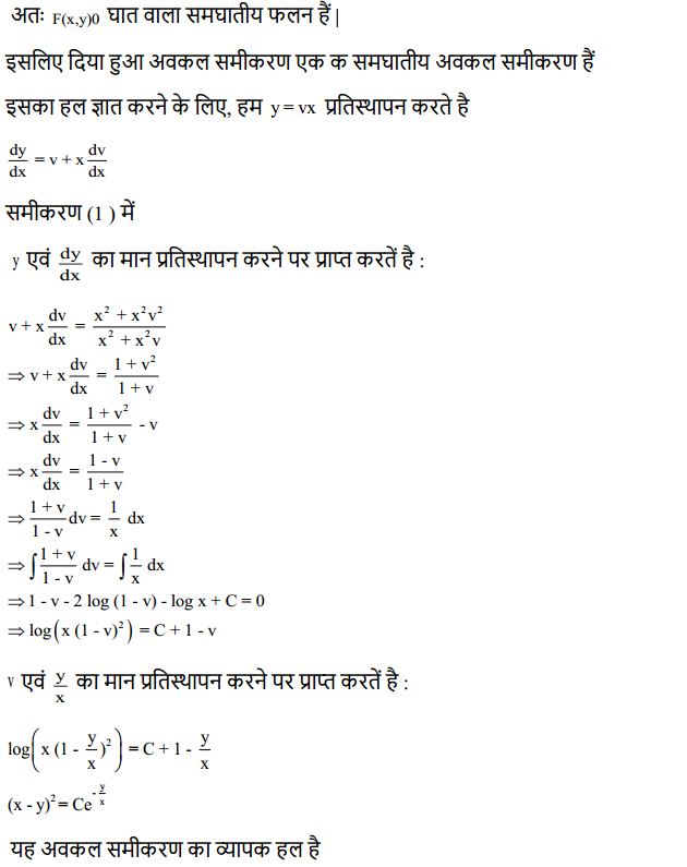 HBSE 12th Class Maths Solutions Chapter 9 अवकल समीकरण Ex 9.5 2
