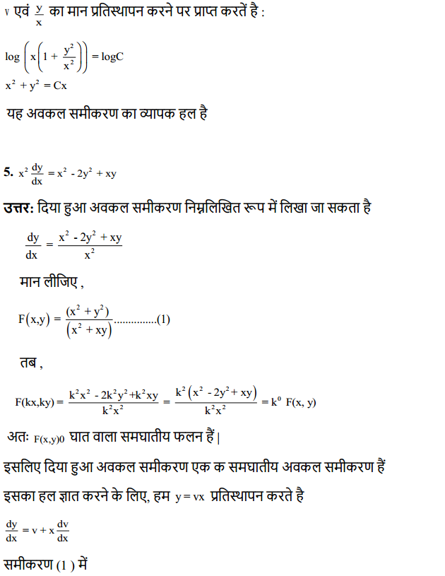 HBSE 12th Class Maths Solutions Chapter 9 अवकल समीकरण Ex 9.5 7