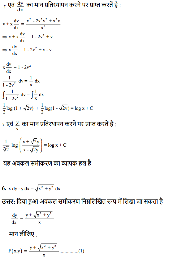 HBSE 12th Class Maths Solutions Chapter 9 अवकल समीकरण Ex 9.5 8