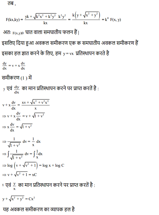 HBSE 12th Class Maths Solutions Chapter 9 अवकल समीकरण Ex 9.5 9