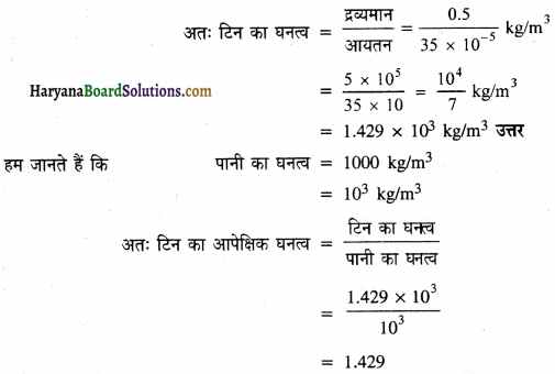 HBSE 9th Class Science Important Questions Chapter 10 गुरुत्वाकर्षण 12
