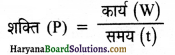 HBSE 9th Class Science Important Questions Chapter 11 कार्य तथा ऊर्जा 4