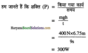 HBSE 9th Class Science Important Questions Chapter 11 कार्य तथा ऊर्जा 6