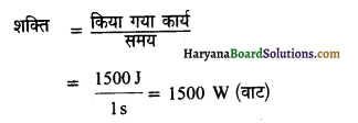 HBSE 9th Class Science Important Questions Chapter 11 कार्य तथा ऊर्जा 8