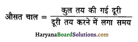 HBSE 9th Class Science Important Questions Chapter 8 गति 1