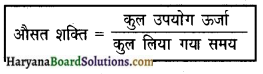 HBSE 9th Class Science Solutions Chapter 11 कार्य तथा ऊर्जा img-4