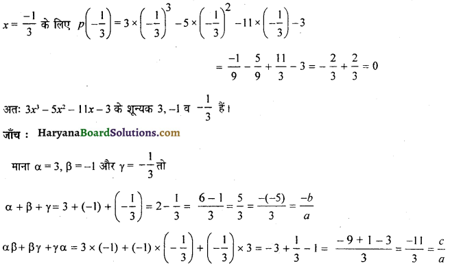 HBSE 10th Class Maths Important Questions Chapter 2 बहुपद - 6a