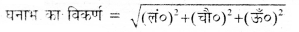 HBSE 10th Class Maths Notes Chapter 13 पृष्ठीय क्षेत्रफल एवं आयतन 1